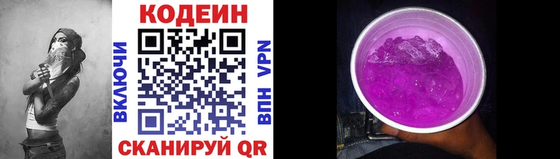 Кодеиновый сироп Lean Purple Drank  Балашиха 